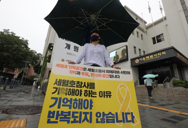 지난달 21일 서울 중구 서울시의회 앞에 마련된 세월호 기억공간 앞에서 세월호약속국민연대 회원이 세월호 기억공간 유지를 촉구하는 1인 시위를 하고 있다. 뉴스1