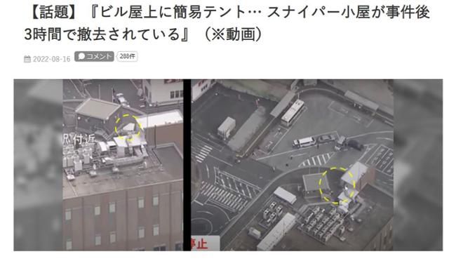 ‘셰어 뉴스 재팬(Share News Japan)’이란 웹사이트가 16일 ‘빌딩 옥상에 간이 텐트… 스나이퍼 오두막이 사건 후 3시간 만에 철거됐다’는 제목의 영상을 올리며 아베 신조 전 일본 총리 사망에 대한 음모론을 제기했다. 왼쪽이 사건 직후, 오른쪽은 3시간 후 촬영된 것. 노란 점선 안의 흰색 물체가 오른쪽에는 없어졌다. 셰어 뉴스 재팬 사이트 캡처