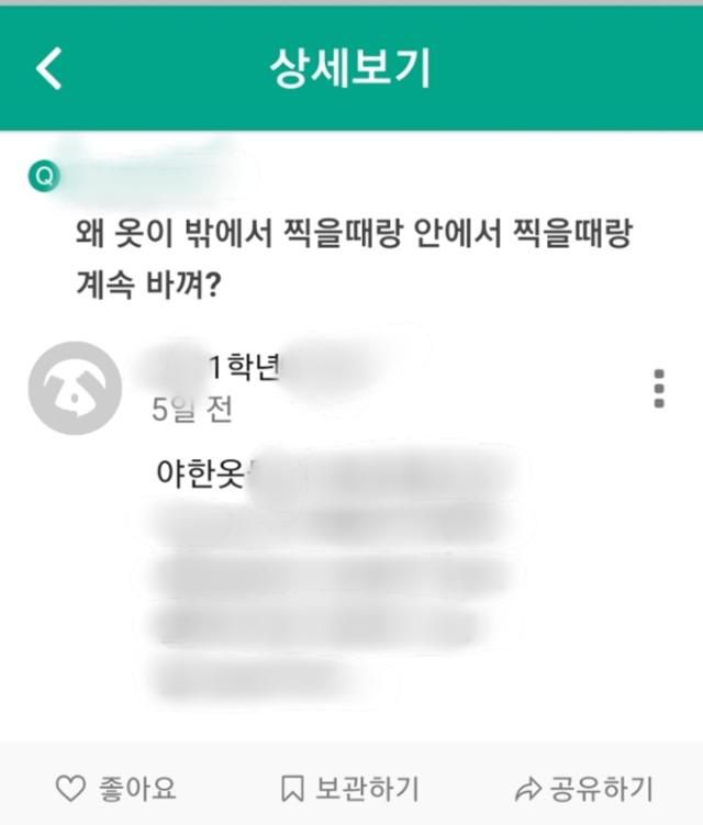 가해자가 피해자를 사칭해 만든 계정에서 익명 이용자와 나눈 음란 대화 내용. 피해자 제공