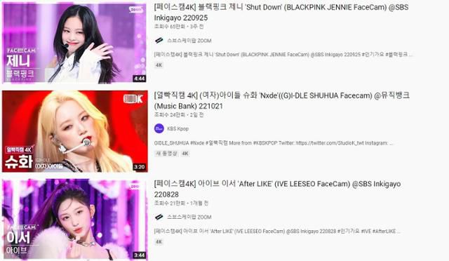 '페이스 캠', '얼빡직캠' 등 각 방송사는 멤버별 표정을 자세히 볼 수 있는 영상들을 따로 유튜브에 올리고 있다. 유튜브 캡처