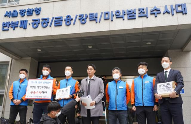 소방노조가 14일 서울 마포구 경찰청 특별수사본부에서 이태원 참사 관련 이상민 행정안전부 장관에 대한 고발장을 내기에 앞서 입장을 밝히고 있다. 연합뉴스