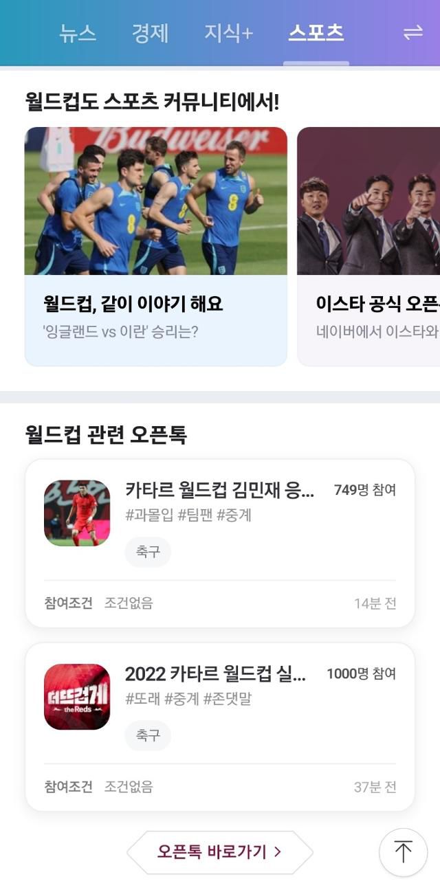 2018 러시아 월드컵 당시 비용 부담으로 중계권을 포기했던 네이버는 이번 대회에선 중계권을 확보했다. 네이버 포털 월드컵 페이지 캡처