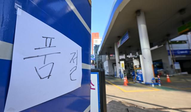 화물연대 총파업이 13일째 지속되고 있는 6일 서울 시내 한 주유소에 '품절' 표시가 붙어 있다. 정부는 이번 파업으로 인한 철강·석유화학·정유·시멘트·자동차 등 5대 업종의 출하 차질 규모를 3조5,000억 원으로 추산했다. 최주연 기자