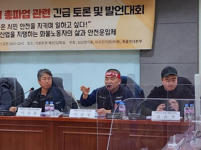 7일 국회 의원회관에서 열린 화물연대 총파업 긴급 토론 및 발언대회에서 화물운송기사들이 화물운송 노동현실과 안전운임제 효과성에 대해 증언하고 있다. 곽주현 기자