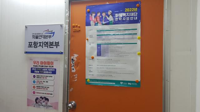 경찰이 협박문자 발송 협의로 7일 압수수색에 들어간 화물연대 포항지역본부. 포항= 김정혜 기자