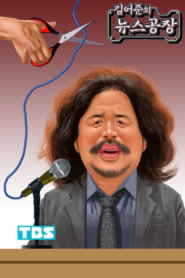 방송인 김어준. 배계규 화백