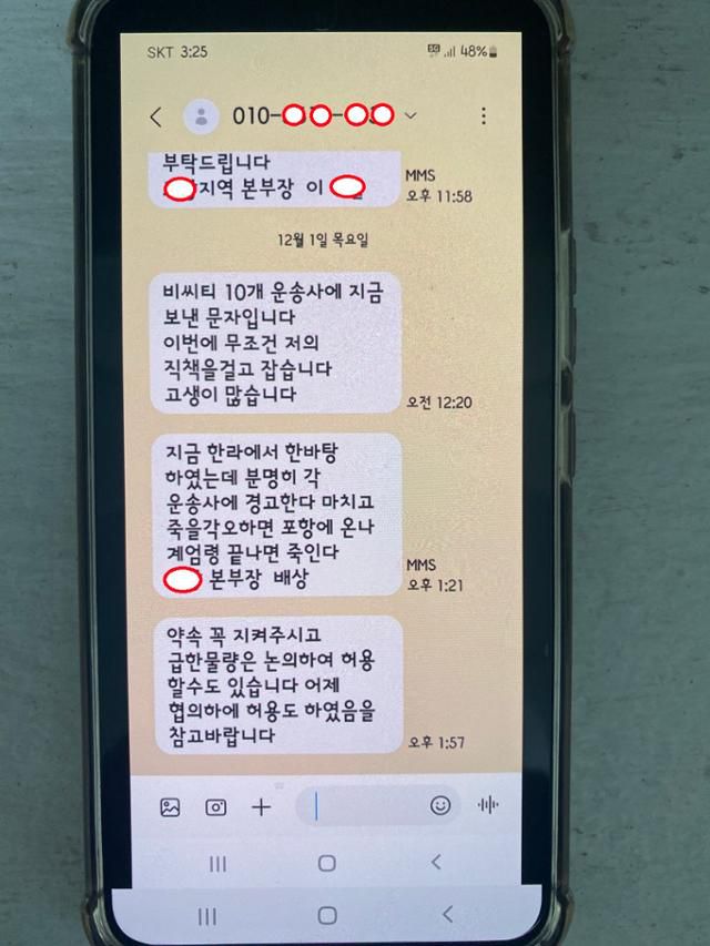 화물연대 협박메시지.