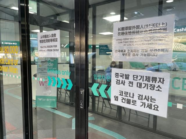 중국발 입국자에 대해 고강도 방역 대책이 시작된 2일 인천국제공항 제1여객터미널 교통센터 서쪽 외부에 마련된 단기체류자 검사 전 대기장소에 안내문이 붙어 있다. 이환직 기자