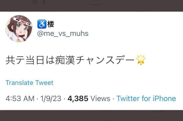 수년 전부터 일본에선 대입 시험일을 앞두고 트위터 등을 통해 수험생을 대상으로 성추행을 부추기는 악성 게시물이 올라온다. 올해는 시험일을 ‘치한 찬스 데이’라고 지칭한 트윗이 올라왔다. 트위터 캡처