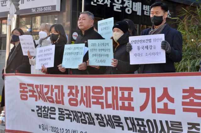 포항시민단체연대회의가 2022년 12월 20일 오후 대구지방검찰청 포항지청 앞에서 같은 해 3월 21일 동국제강 포항공장에서 천장 크레인 보수 작업 중 숨진 하청업체 근로자 고 이동우씨 사망사고와 관련, 검찰의 철저한 수사를 촉구하고 있다. 포항=뉴스1