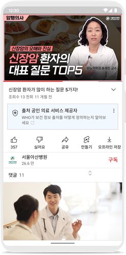 유튜브가 도입한 보건 정보 패널. 유튜브 제공