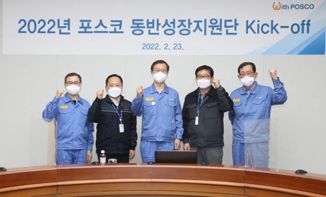 포스코 동반성장지원단이 지난해 2월 발대식을 열고 있다. 포스코 제공