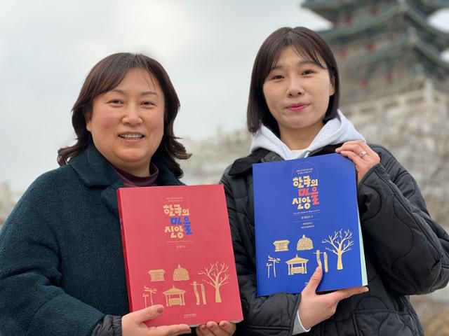 최명림(왼쪽) 학예연구사와 신소연 학예연구원이 지난 19일 서울 종로구 국립민속박물관에서 충청권 마을 168곳의 마을신앙을 조사한 결과를 담은 보고서를 들어 보이고 있다. 김민호 기자