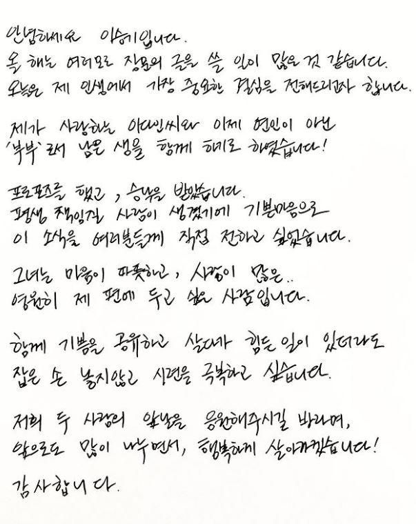 이승기가 7일 결혼 소식을 알리며 직접 쓴 손 편지.