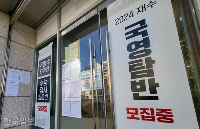 2일 서울 양천구의 한 대형학원 건물 밖에 신규반 모집 홍보물과 교습비 게시표가 붙어 있다. 나광현 기자