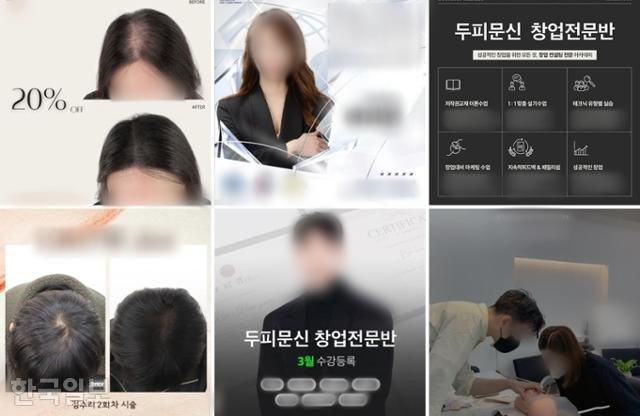 7일 인스타그램에 '두피문신 학원'을 검색하면 나오는 게시물 목록. 인스타그램에 '두피문신'을 검색하면 56만 개가 넘는 관련 게시물이 뜬다. 인스타그램 캡처