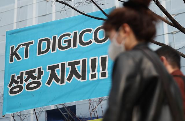 글로벌 의결권 자문기관 글래스루이스가 윤경림 사장의 CEO 선임안에 찬성표결을 권고하면서 외국인투자자들의 표심에 관심이 집중되고 있다. 8일 오후 서울 종로구 광화문 KT 사옥 앞에 KT 디지코 전략을 지지하는 현수막이 걸려 있다. 연합뉴스 제공