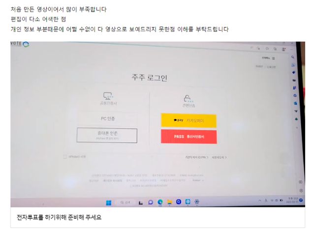 KT소액주주 온라인 커뮤니티에 올라온 전자투표 참여 방법 동영상. 온라인 커뮤니티 캡처