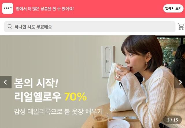 의류 쇼핑 앱 에이블리 이용 화면. 에이블리 캡처