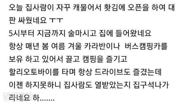 한 상습 음주운전자가 음주운전자들이 모인 온라인 커뮤니티에 올린 글. 온라인 커뮤니티 캡처
