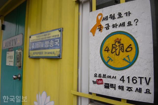 경기 안산시에 있는 문종택씨의 '4·16 TV' 작업실. 안다은 인턴기자