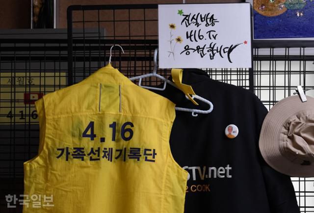 세월호 유족 문종택씨의 '4·16TV' 스튜디오에 걸린 기록단 조끼와 응원 그림. 안다은 인턴기자