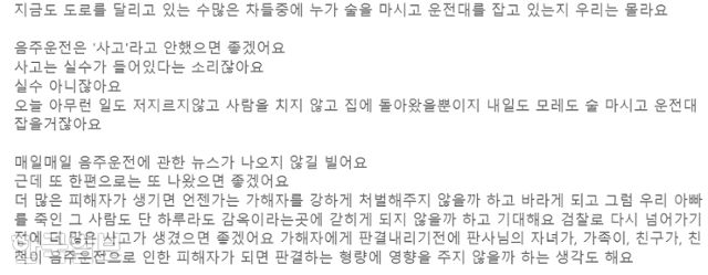 한 음주운전 피해 유족이 온라인 커뮤니티에 올린 글. 음주운전 사고로 지난해 아버지를 잃었다는 작성자는 음주운전 사고가 날 때마다 반갑다는 글을 적어 화제가 됐다. 온라인 커뮤니티 캡처