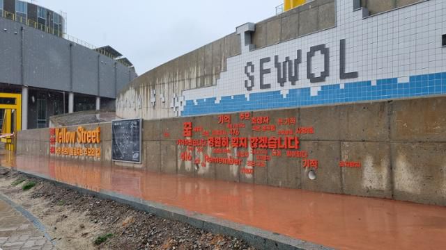 전남 진도 국민해양안전관 한편에 자리 잡은 세월호 추모의 길. 진도=김진영 기자