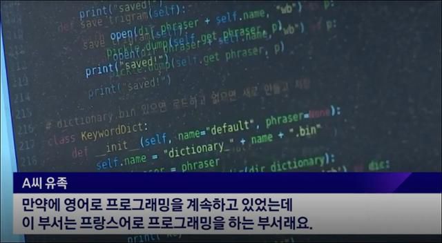 A씨 유족들은 A씨가 직무 관련성이 적은 팀으로 이동한 후 극심한 정신적 고통을 호소했다고 주장했다. JTBC 보도 캡처