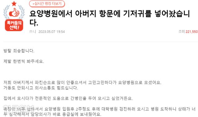 7일 한 온라인 커뮤니티에 아버지 몸속에서 속기저귀를 발견했다는 글이 올라왔다. 경찰조사 결과 이 글은 사실로 밝혀졌고, 가해자로 지목된 간병인은 장애인복지법 위반 혐의로 경찰에 입건됐다. 온라인 커뮤니티