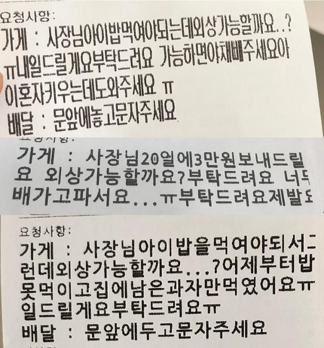 한 음식점주가 지난달 5일 자영업자 온라인 커뮤니티에 공개한 배달 응용소프트웨어(앱)를 통한 외상 요청. 3건의 외상을 요청한 사람의 주소지가 모두 같아 동일인으로 보인다. 네이버 캡처