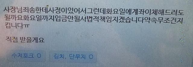 한 음식점주가 지난달 3일 자영업자들의 온라인 커뮤니티에 공개한 응용소프트웨어(앱)를 통한 외상 요청. 네이버 캡처