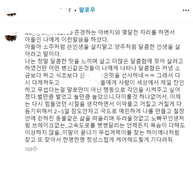 '부산 돌려차기' 사건 가해자 추정 남성 인스타그램 계정에 올라온 글. 인스타그램 캡처