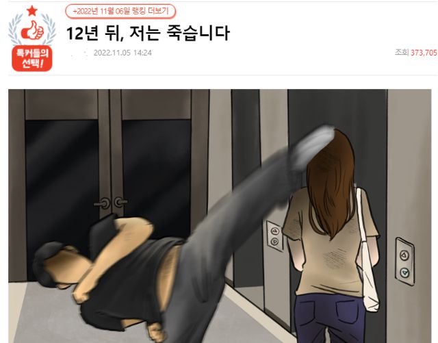 '부산 돌려차기' 사건 피해자가 지난해 11월 한 온라인커뮤니티에 올린 글. 온라인 커뮤니티 캡처