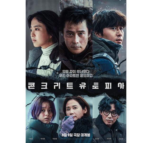 '콘크리트 유토피아'가 개봉 첫 주 박스오피스 1위에 올랐다. 영화 포스터
