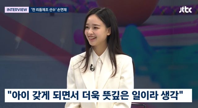 손연재가 임신 소식을 전했다. JTBC '뉴스룸' 캡처