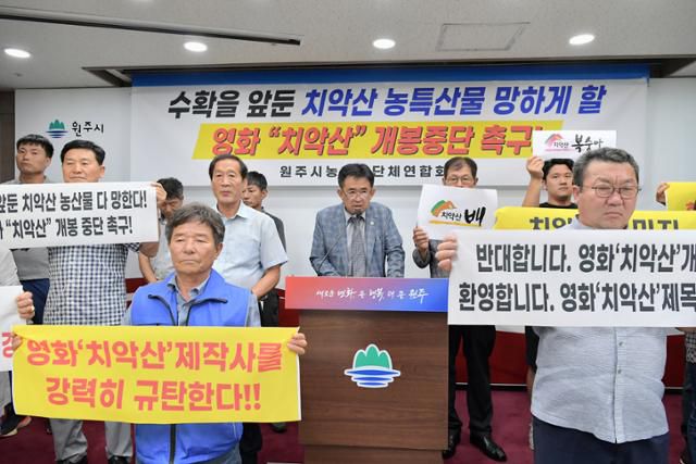 강원 원주시 농업인단체연합회가 29일 원주시청 브리핑룸에서 영화 '치악산' 개봉에 반대하는 성명서를 발표하고 있다. 원주시 제공