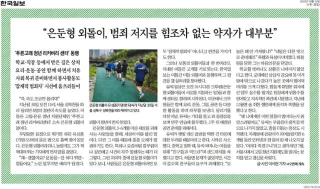 한국일보 9월 2일 자 1면 '은둔형 외톨이' 동행 취재 기사.