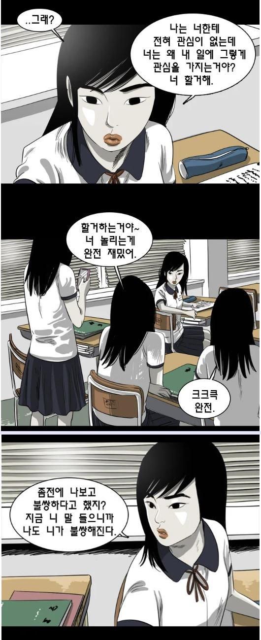 당찬 캐릭터의 매력이 서사를 더 재밌게 끌고 간다. 동급생에게 괴롭힘을 당하는 주인공이 니가 불쌍해진다며 가해자의 조롱을 되받아치는 장면. 카카오웹툰 스튜디오·카카오엔터테인먼트 제공