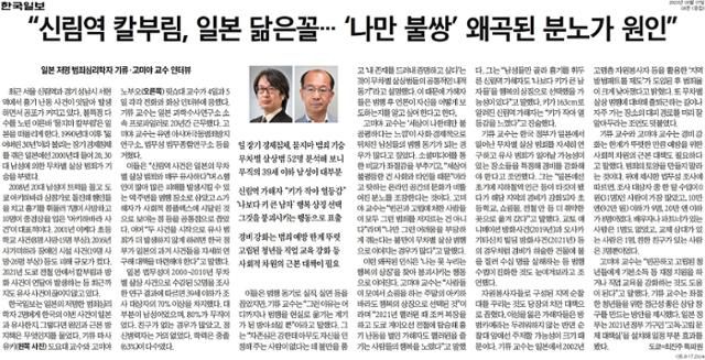 한국일보 8월 7일 자 4면 이상동기 범죄와 관련해 일본 전문가를 인터뷰한 도쿄 특파원의 기사.