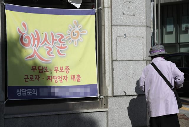 2018년 서울의 한 제2금융권 업체 앞에 '햇살론' 안내 현수막이 붙어 있다. 연합뉴스