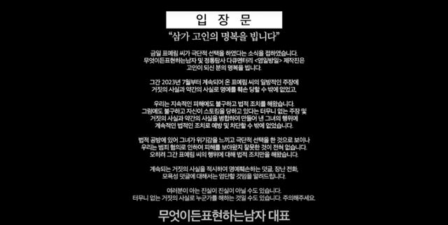 유튜브 채널 '무엇이든 표현하는 남자'가 10일 사망한 표예림씨에 대한 입장문을 발표했다. '무표남' 측은 표씨가 법적 공방에 위기감을 느끼고 극단적 선택을 한 것으로 보인다며 우리는 피해를 봤지, 잘못한 것이 전혀 없다고 밝혔다. 유튜브 채널 '무엇이든 표현하는 남자' 영상 캡처