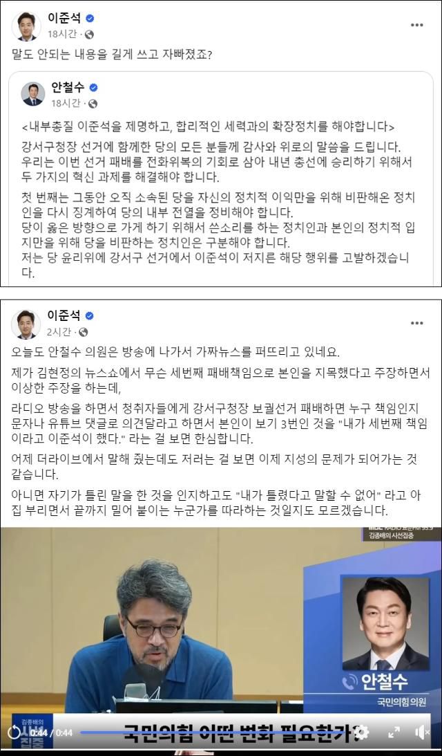 이준석 전 국민의힘 대표가 12일(위)과 13일(아래) 자신의 페이스북에 올린 안철수 의원 비난 글. 페이스북 캡처