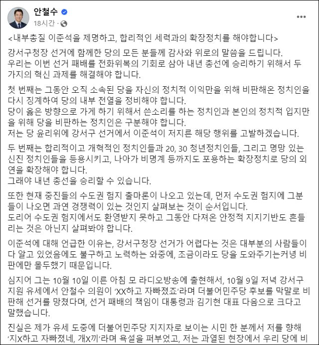 안철수 국민의힘 의원이 12일 이준석 전 의원을 당 윤리위에 제소하겠다며 자신의 페이스북에 올린 글. 페이스북 캡처