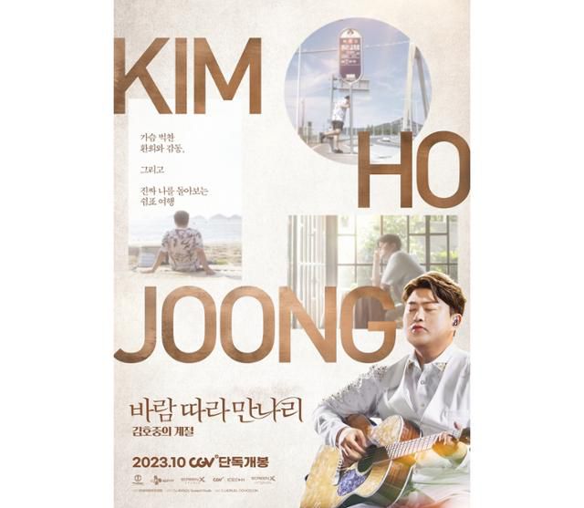 김호중의 영화 ‘바람 따라 만나리 : 김호중의 계절’이 동시기 개봉작 중 실시간 예매율 1위를 달성했다. 영화 포스터