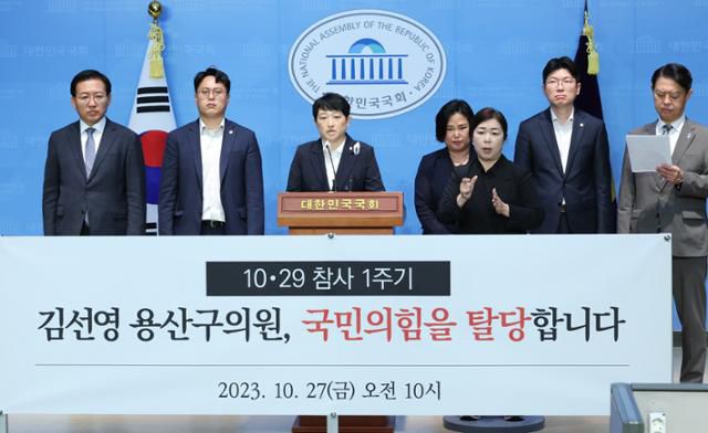 김선영 국민의힘 용산구의원이 27일 서울 여의도 국회 소통관에서 국민의힘 탈당 기자회견을 하고 있다. 뉴스1