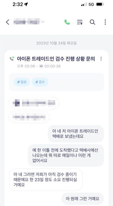 에이닷이 통화 내용을 채팅 형태로 보여주는 모습. 안하늘 기자