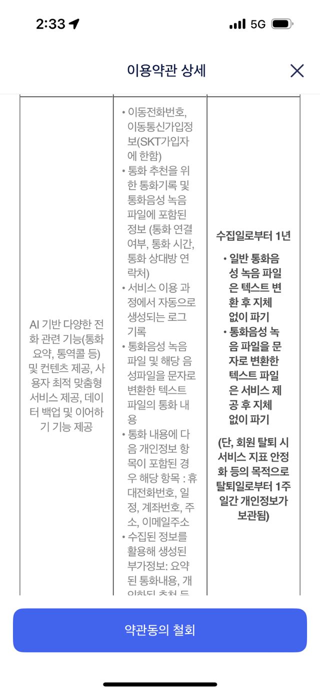 에이닷 개인정보 관리 관련 약관. 에이닷 홈페이지