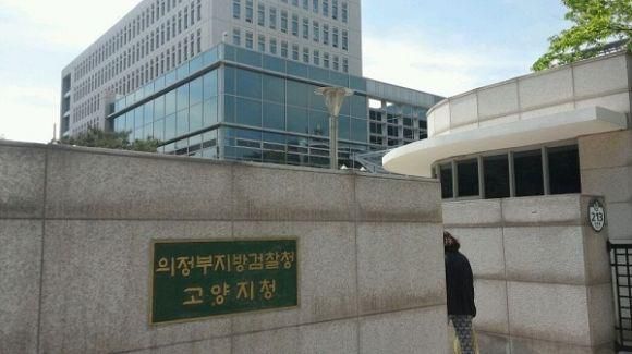 고양지청 전경. 다음카카오 이미지 캡처