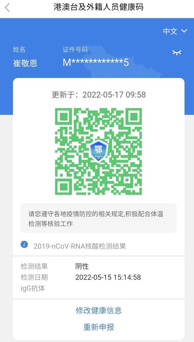 중국에서 '제로 코로나' 정책이 이어졌던 시기, 주민 이동 통제 수단으로 쓰였던 '젠캉마' 애플리케이션의 화면. 유전자증폭(PCR) 검사 시기와 음성 여부, 이동 장소 등 방역 관련 정보를 통합한 프로그램이다. 독자 제공